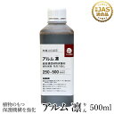 『アルム凛』500ml 《有機JAS適合》 漢方高濃度保護材【 家庭菜園 活性剤 植物活力剤 植物活性剤 無農薬栽培 栽培 人気 おすすめ 有機 果菜 果樹 野...
