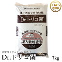 『Dr.トリコ菌』7kg《有機JAS適合品》 堆肥 家庭菜園 肥料 発酵 トリコデルマ菌 微生物資材 有用微生物 土造り 土壌作り 善玉菌 免疫力 土壌病害 生育障害 土壌 生理障害 農業 微生物 土づくり 対策 発酵肥料