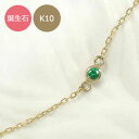 誕生石 一粒 ブレスレット k10金ブレス 母の日 プレゼント 花以外 彼女 妻 贈り物 2024