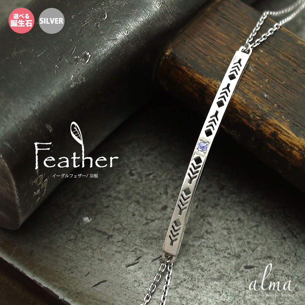 シルバー ブレスレット インディアンジュエリー レディース メンズ 羽 フェザー 誕生石 silver925 スターリングシルバー 羽根 カラーストーン 母の日 プレゼント 送料無料 2024