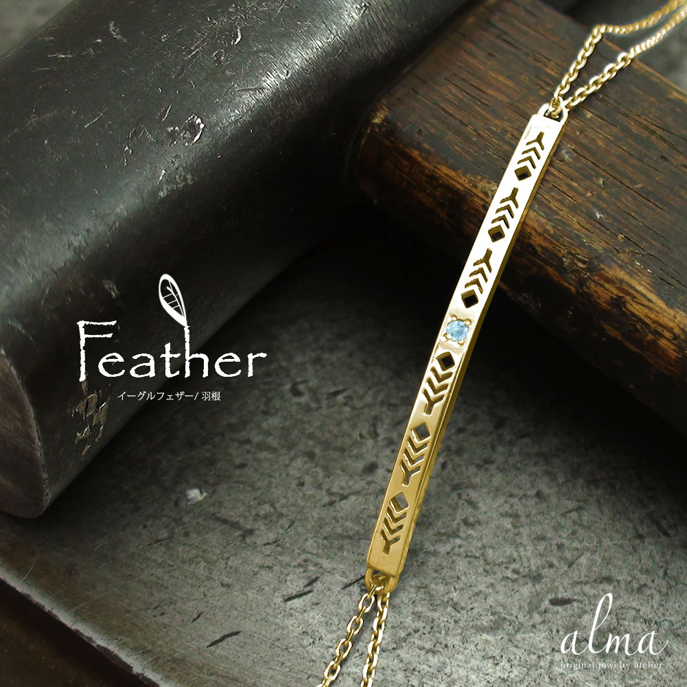 【15%OFF早割クーポン】ブレスレット 11月 誕生石 ブルートパーズ フェザー カラーストーン 10金 インディアンジュエリー 羽根 送料無料 クリスマス プレゼント Xmas 花以外 彼女 妻 贈り物 2025(4)