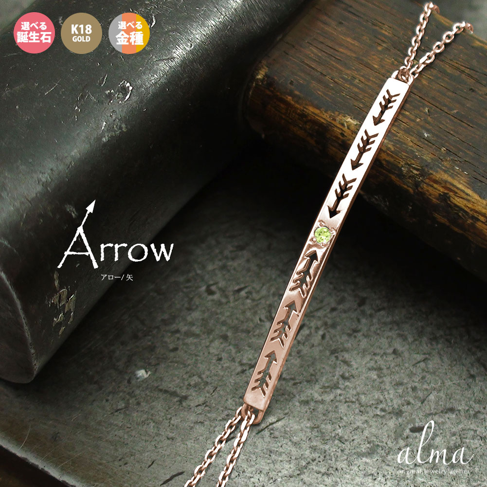 【15%OFF早割クーポン】18金 ブレスレット レディース インディアンジュエリー 矢 アローモチーフ k18 18k メンズ 誕生石 カラーストーン クリス...