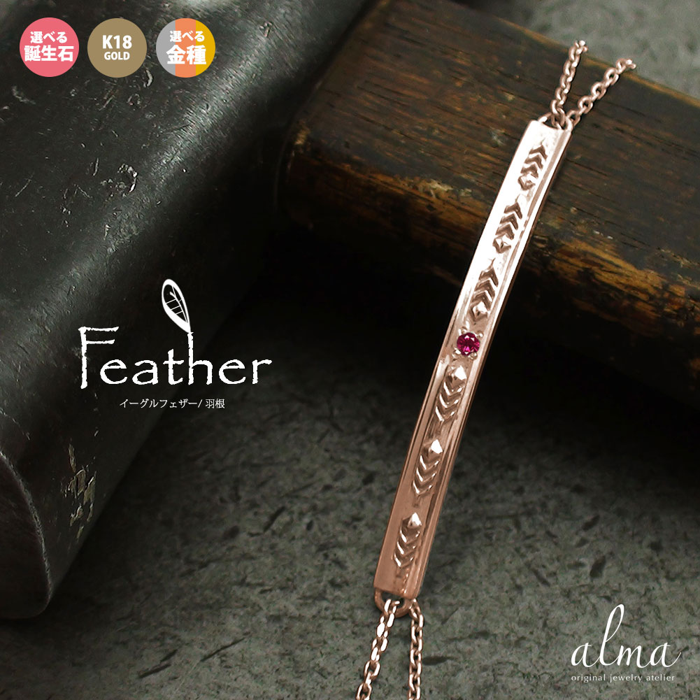 18金 レディース ブレスレット インディアンジュエリー 羽 フェザーモチーフ k18 18k 誕生石 羽根 カラーストーン 送料無料 クリスマス プレゼント ...