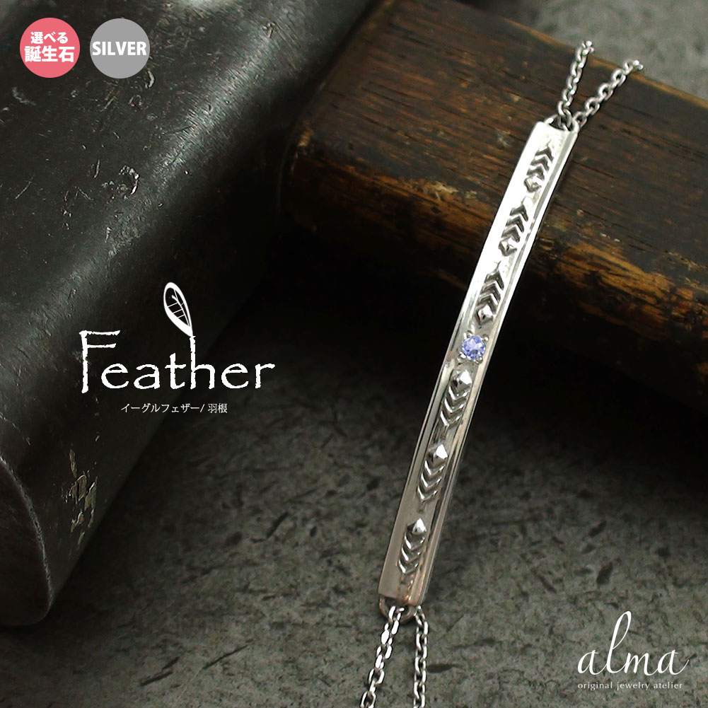 【10%OFF早割クーポン】シルバー ブレスレット レディース メンズ インディアンジュエリー 羽 フェザーモチーフ 誕生石 silver925 スターリングシ...