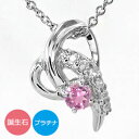プラチナ ハート ネックレス チャーム レディース ダイヤモンド pt900 絆 誕生石 流れ星 ペンダントトップ シルバーチェーン鎖 パワーストーン 送料無料 プレゼント 花以外 彼女 妻 贈り物 2025