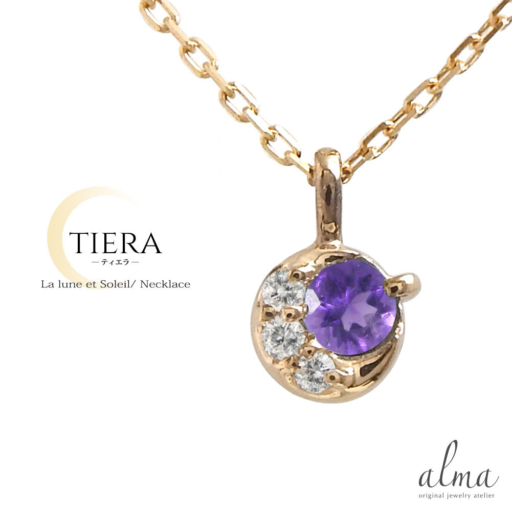 【10%OFFクーポン】ネックレス アメジスト チャーム K10 10k 10金 WG YG PG ダイヤモンド 月と太陽 レディース ペンダントトップ シルバ...