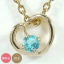 ネックレス チャーム ハート 10金 レディース k10 10k 誕生石 一粒 ペンダントトップ シルバーチェーン鎖 送料無料 プレゼント 花以外 彼女 妻 贈り物 2025