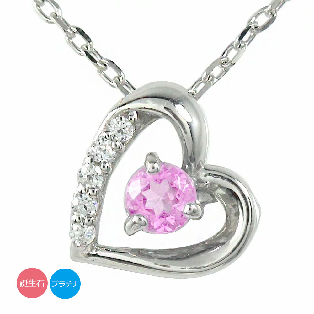 プラチナ ネックレス ハート チャーム レディース ダイヤモンド pt900 誕生石 笑み 笑顔 カラーストーン ペンダントトップ シルバーチェーン鎖 可愛い ...