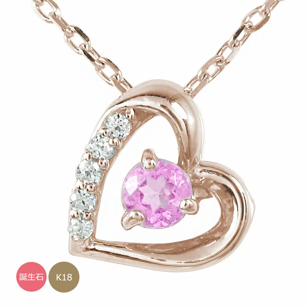 ネックレス 18金 レディース ハート ダイヤモンド チャーム k18 18k 誕生石 微笑み 笑顔 カラーストーン プチペンダントトップ シルバーチェーン鎖 ...