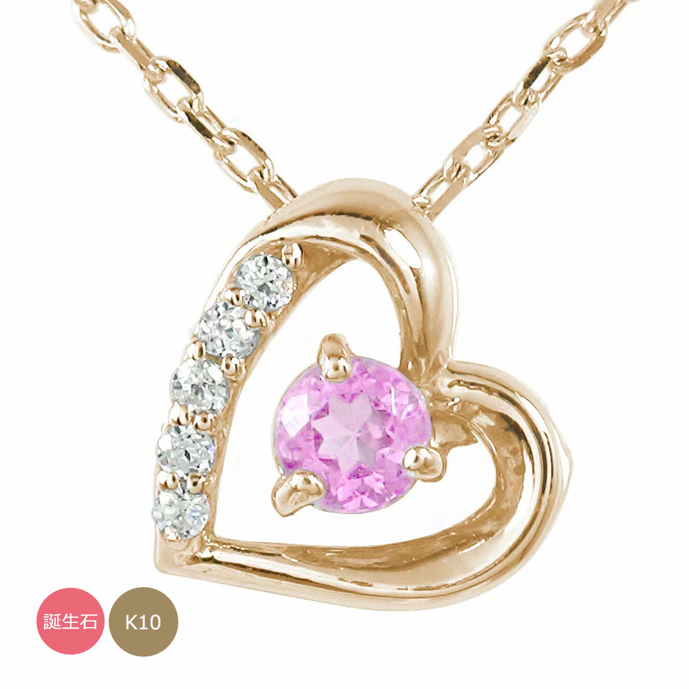 ハート ネックレス チャーム レディース 10金 ダイヤモンド K10 10k WG YG PG 誕生石 微笑み 笑顔 カラーストーン ペンダントトップ シルバ...