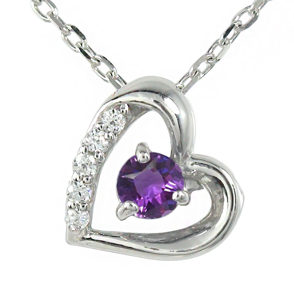 【10%OFFクーポン】ネックレス アメジスト プラチナ ハート 2月 誕生石 微笑み 笑顔 ダイヤモンド カラーストーン ペンダントトップ シルバーチェーン鎖...