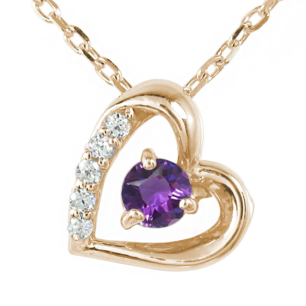 【10%OFFクーポン】ネックレス ハート 2月 誕生石 アメジスト 10金 微笑み 笑顔 プチペンダントトップ シルバーチェーン鎖ダイヤモンド カラーストーン...