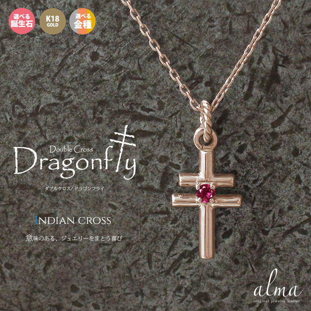 18金 クロスネックレス チャーム k18 18k インディアンジュエリー レディース メンズ ダブルクロス ドラゴンフライ 誕生石 ネイティブ カラーストーン...