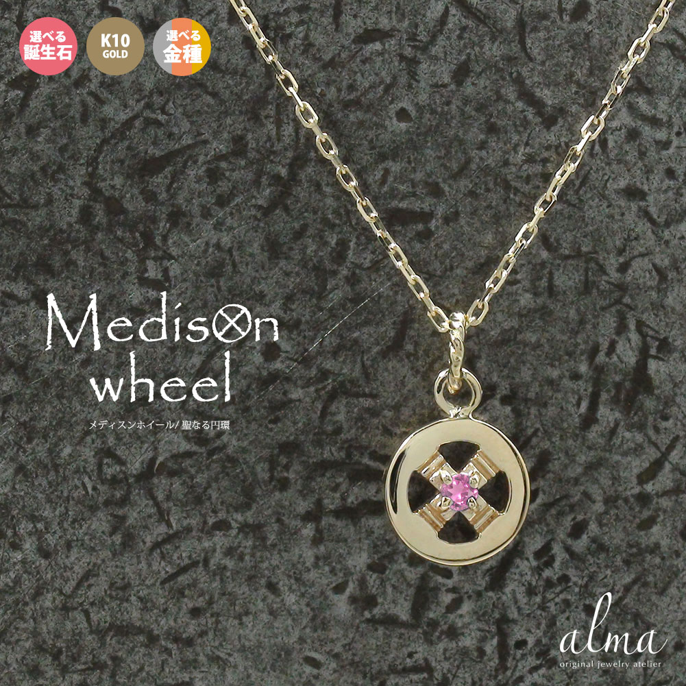 【10%OFF早割クーポン】ネックレス メディスンホイール レディース メンズ 10金 インディアンジュエリー チャーム k10 10k ネイティブ カラースト...