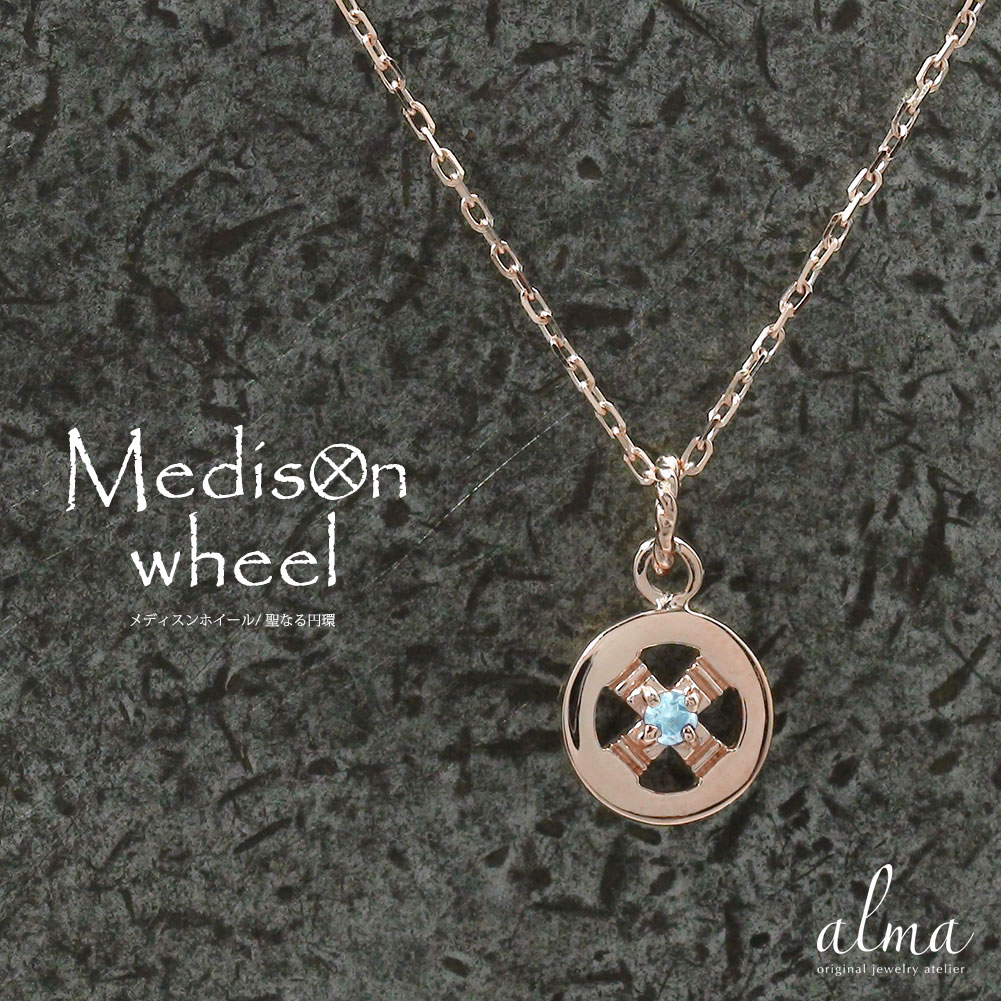 【20%OFFクーポン】ネックレス アクアマリン 18金 ペンダントトップ シルバーチェーン鎖 インディアン メディスンホイール ネイティブ カラーストーン チ...