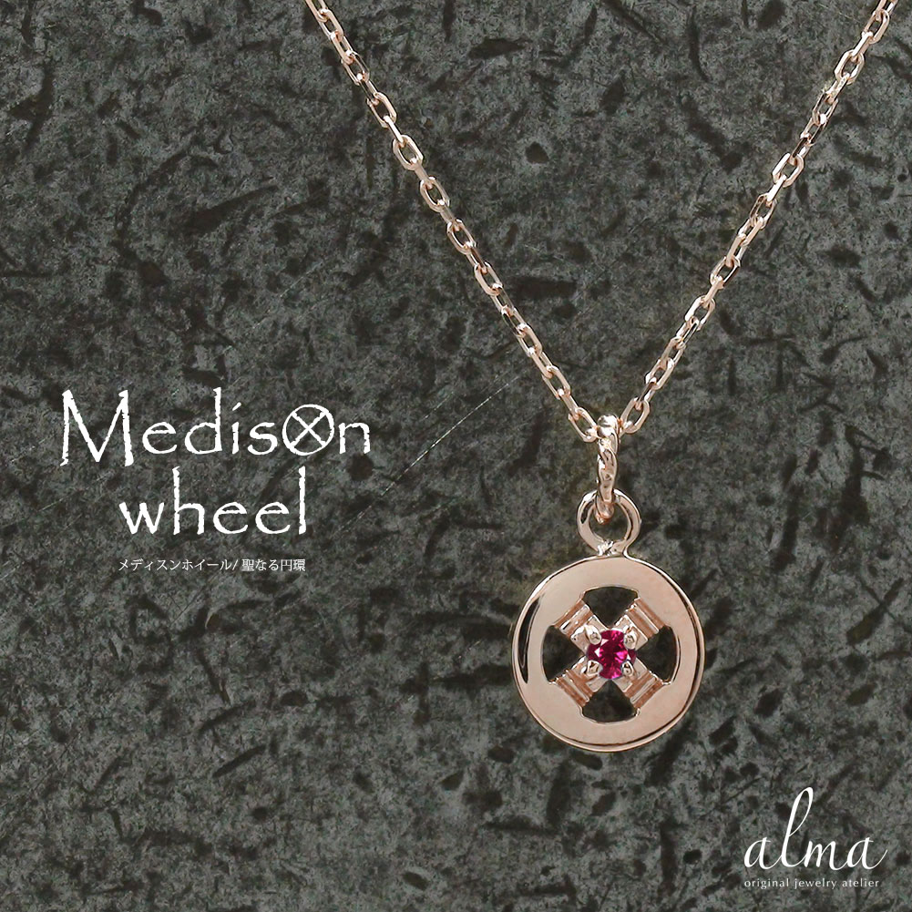 【20%OFFクーポン】ネックレス ルビー 18金 インディアン メディスンホイール ネイティブ カラーストーン ペンダントトップ シルバーチェーン鎖 チャーム...