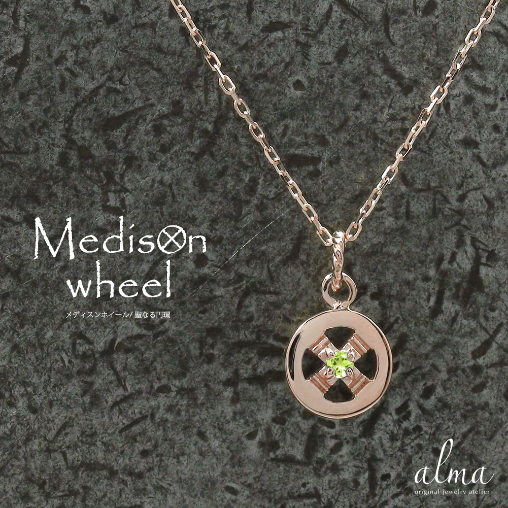 【20%OFFクーポン】ネックレス ペリドット 18金 カラーストーン インディアン メディスンホイール ネイティブ ペンダントトップ シルバーチェーン鎖 チャ...