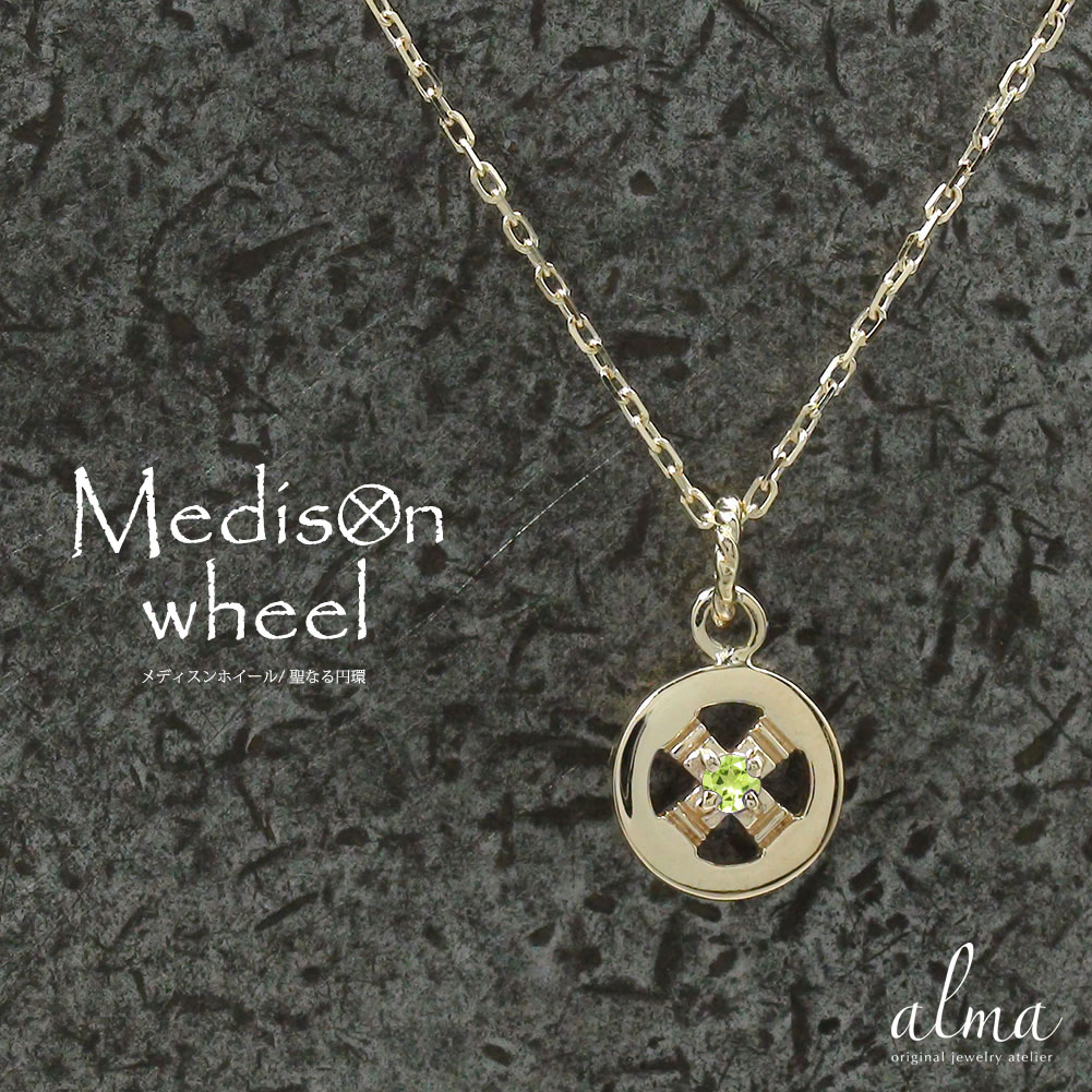 【10%OFFクーポン】ネックレス インディアン メディスンホイール ペリドット カラーストーン 10金 ネイティブ ペンダントトップ シルバーチェーン鎖 チャ...