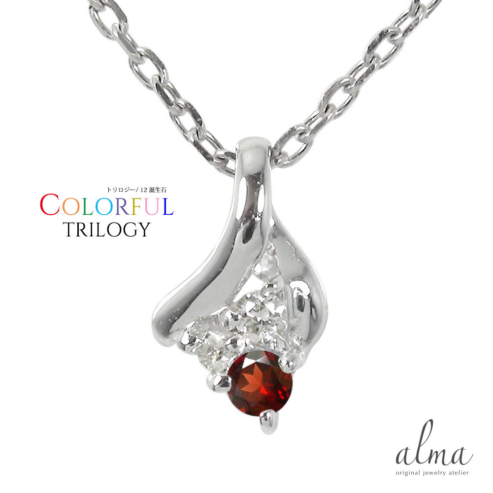 【10%OFFクーポン】ネックレス プラチナ ガーネット ネックレス スリーストーン トリロジー 現在・過去・未来 カラーストーン ペンダントトップ シルバーチ...