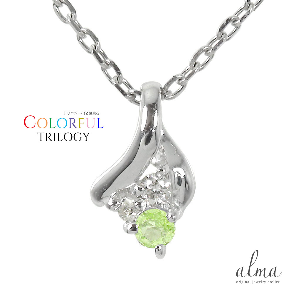 【10%OFFクーポン】ネックレス プラチナ ペリドット ネックレス スリーストーン トリロジー 現在・過去・未来 カラーストーン ペンダントトップ シルバーチ...