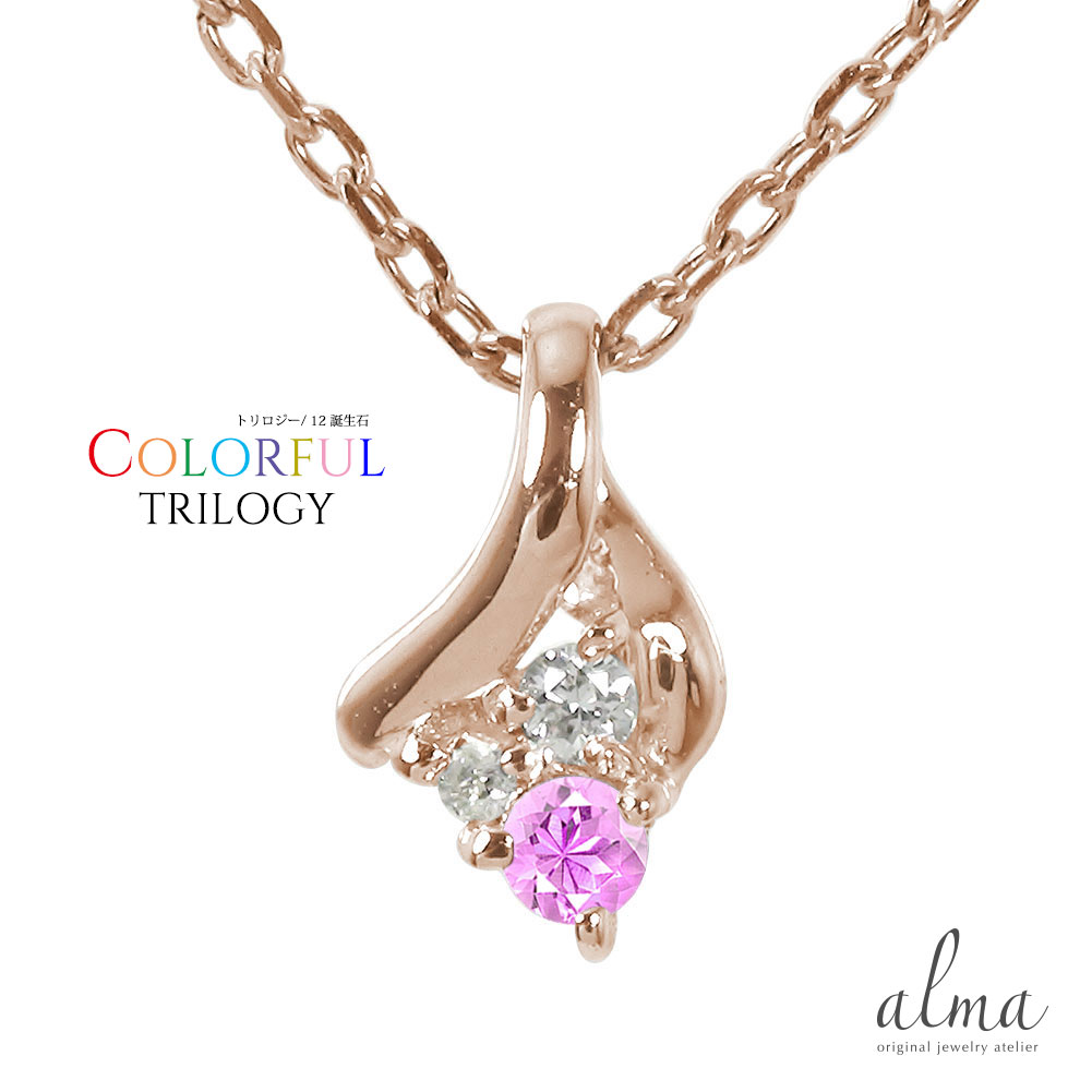 ネックレス トリロジー ネックレス ピンクサファイア k18ホワイトゴールド ペンダントトップ シルバーチェーン鎖 チャーム レディース ユニセックス クリスマ...