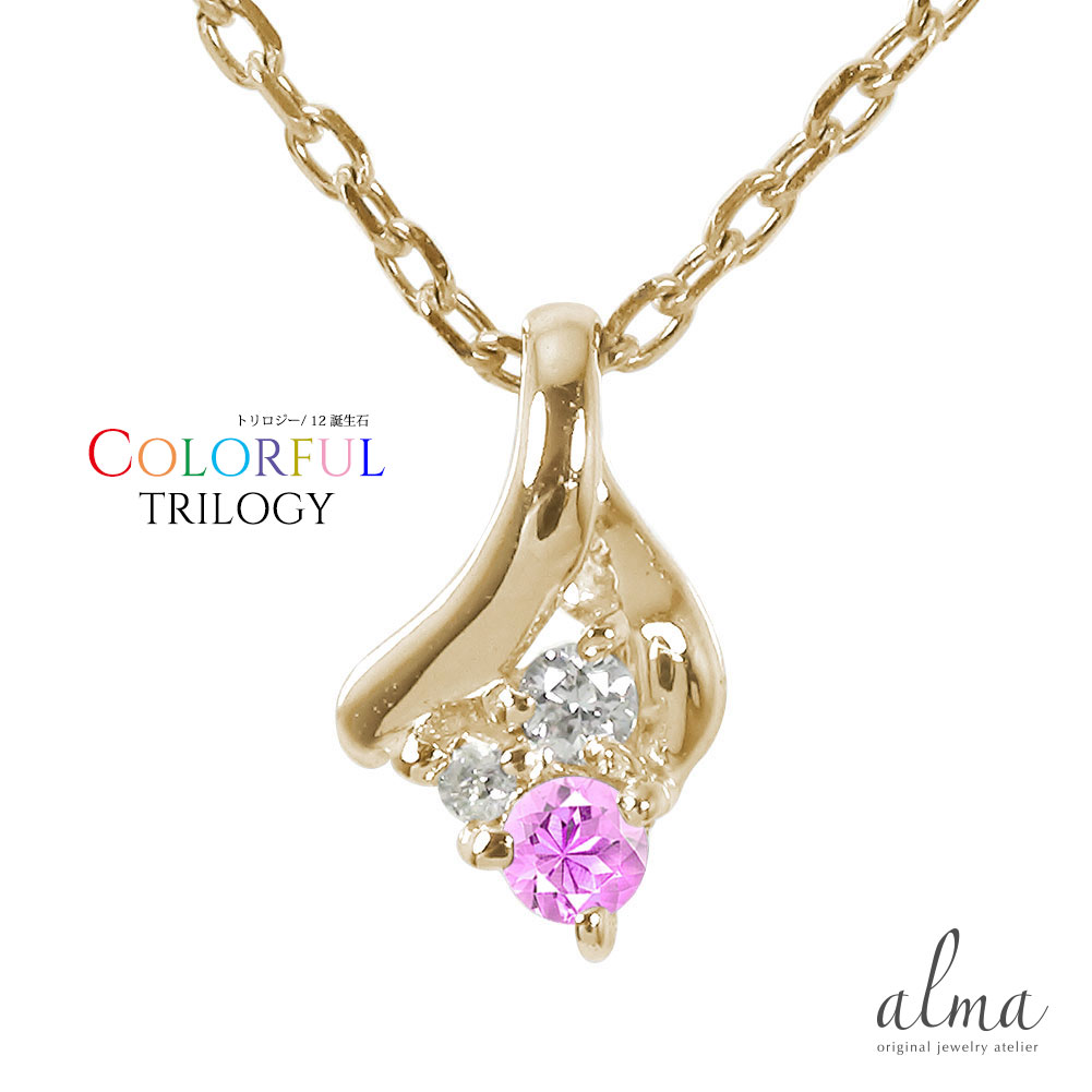 ネックレス ピンクサファイア ダイヤモンド ネックレス ペンダントトップ シルバーチェーン鎖 トリロジー スリーストーン k10ホワイトゴールドチャーム レディ...