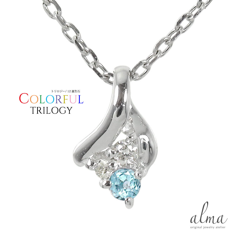 ネックレス プラチナ ブルートパーズ トリロジー 現在・過去・未来 ネックレス スリーストーン カラーストーン ペンダントトップ シルバーチェーン鎖 ジュエリー...
