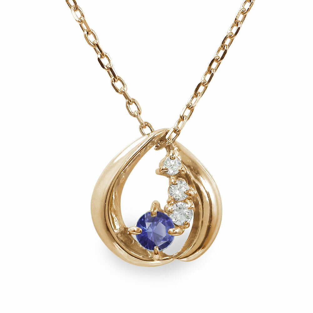 【20%OFFクーポン】ネックレス 9月 誕生石 サファイア 10金 プチペンダントトップ シルバーチェーン鎖 ダイヤモンド カラーストーン チャーム送料無料 ...
