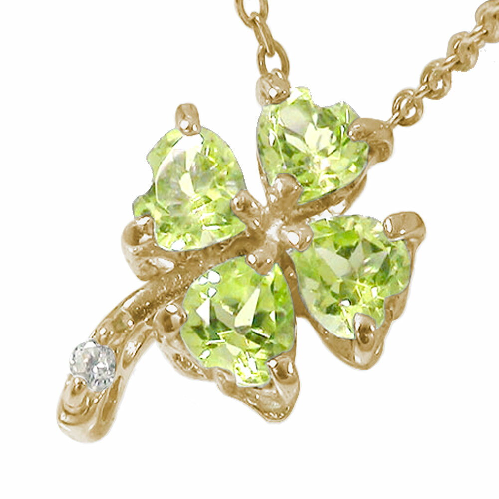 【10%OFFクーポン】ネックレス クローバー 希望・幸福・愛情・健康 四つ葉 ペリドット カラーストーン 10金 k10 10k ペンダントトップ シルバーチ...