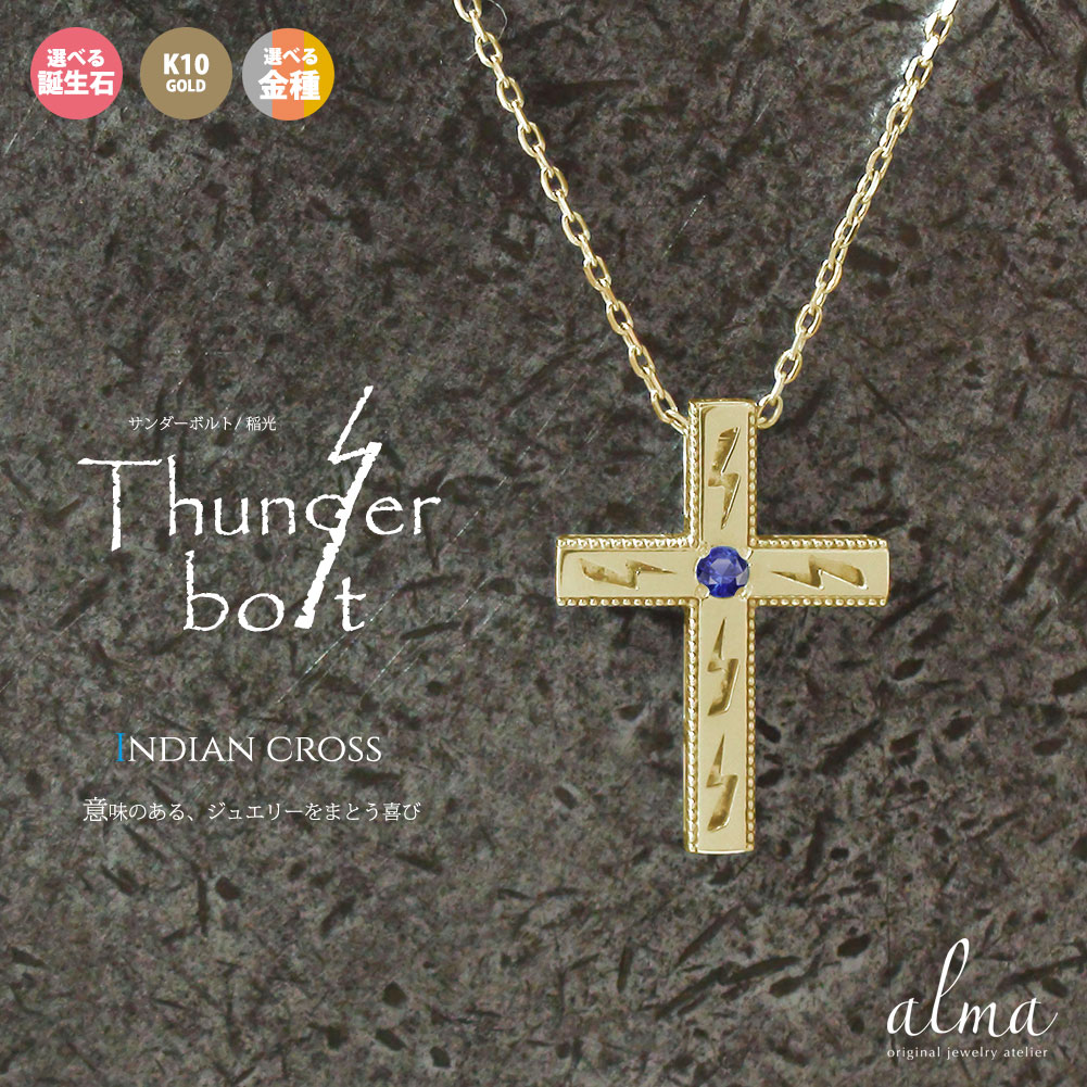 10金 クロスネックレス インディアンジュエリー チャーム メンズ 十字架 ネイティブアメリカン 稲妻 サンダ— レディース 誕生石 k10 10k...