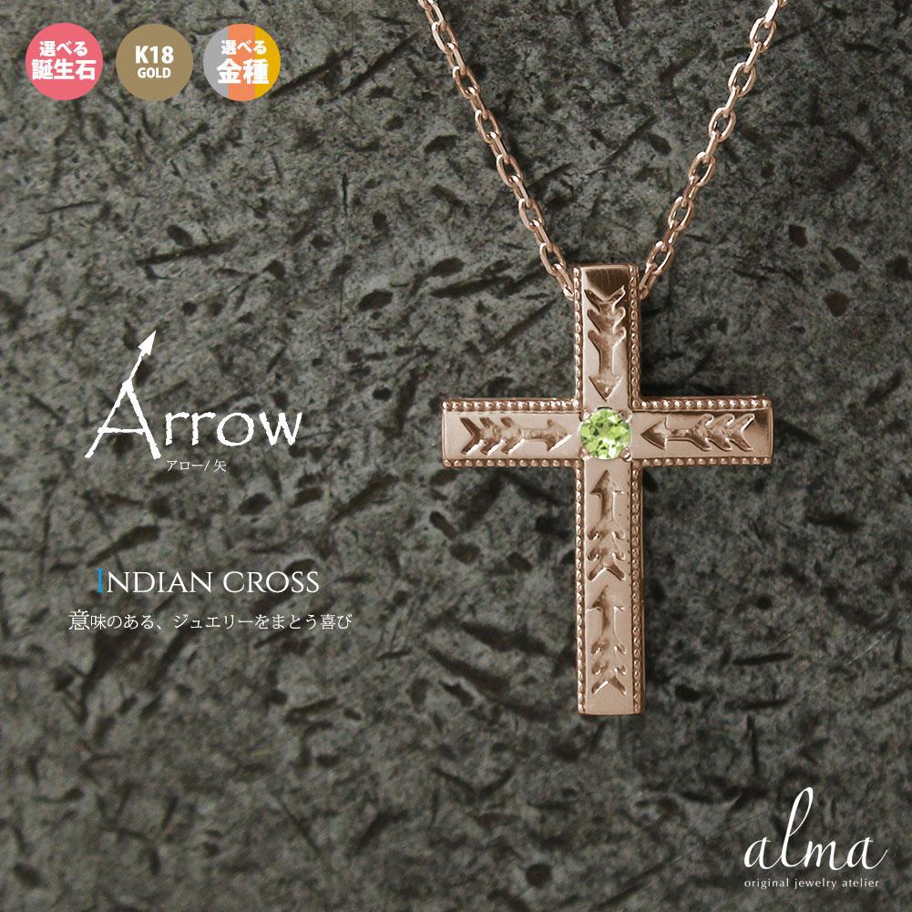 クロスネックレス 18金 レディース インディアンジュエリー ペンダントトップ 弓矢 矢 アロー ネイティブアメリカン メンズ 誕生石 十字架 k18 18k ...