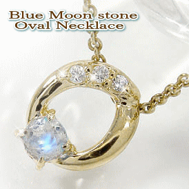 Moonstone - ネックレス ブルームーンストーン オーバル チャーム ペンダントトップ シルバーチェーン鎖 ダイヤモンド k10イエローゴールド 母の日 ギフト 6月 誕生石 花以外 彼女 妻 贈り物 2026 送料無料