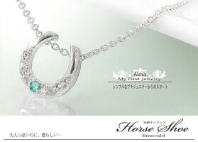 馬蹄ホースシューエメラルドネックレスペンダントプラチナ900ダイヤモンドハートレディースユニセックス誕生日プレゼント2014記念日母の日02P06May14