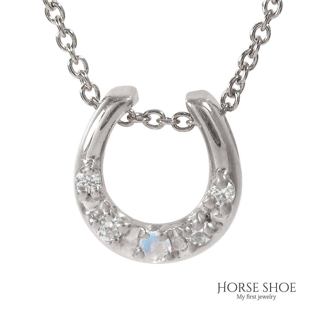 【10%OFFクーポン】ネックレス ホースシュー プラチナ ブルームーンストーン レディース お洒落 馬蹄 金運アップ カラーストーン ペンダントトップ シルバ...