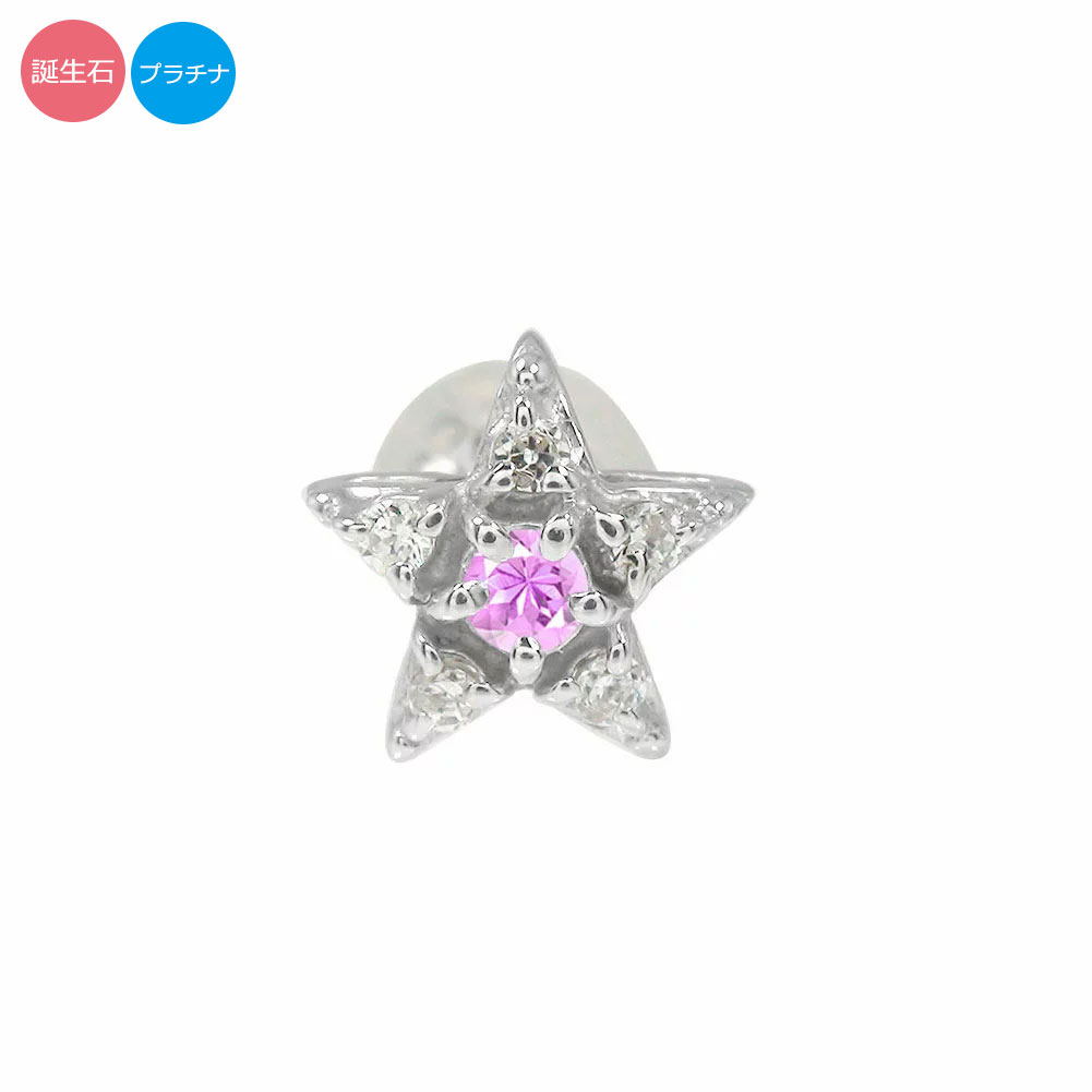プラチナ ピアス 片耳 スター 星 レディース ダイヤモンド pt900 スターモチーフ 片耳ピアス 誕生石 クリスマス プレゼント Xmas 花以外 彼女 妻...