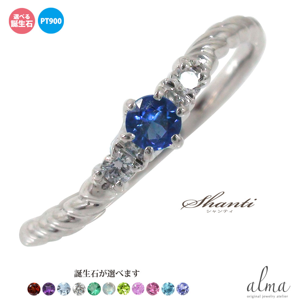 リング プラチナ レディース スパイラル 指輪 ピンキーリング pt900 ファイブストーン 5石 誕生石 送料無料 クリスマス プレゼント Xmas 人気 花以外 彼女 妻 贈り物 2025