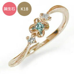 リング 花モチーフ 18金 レディース トリロジー k18 18k フラワー 指輪 誕生石 花 ピンキーリング 送料無料 母の日 花以外 彼女 妻 贈り物 2024