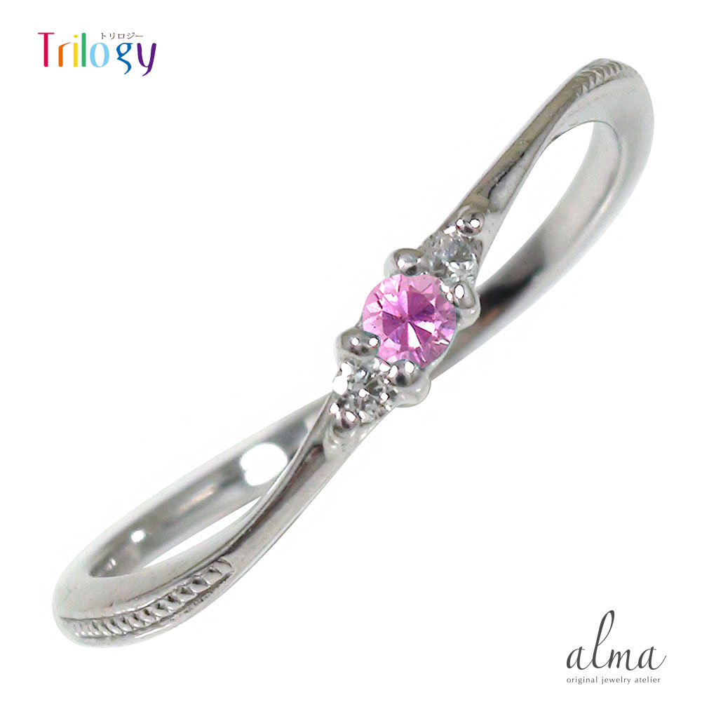 リング ピンクサファイア プラチナ 指輪 ミル 9月 誕生石 ピンキー トリロジー送料無料 バレンタインデー 花以外 彼女 妻 贈り物 2026