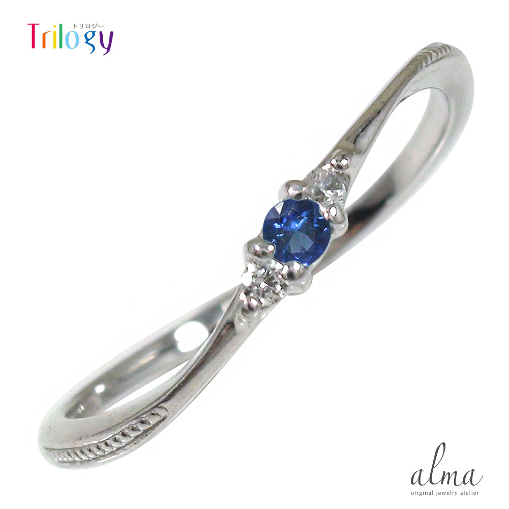 【20%OFFクーポン】リング サファイア プラチナ 9月 誕生石 指輪 トリロジー ピンキー ミル送料無料 クリスマス プレゼント Xmas 花以外 彼女 妻 贈り物 2025(4)