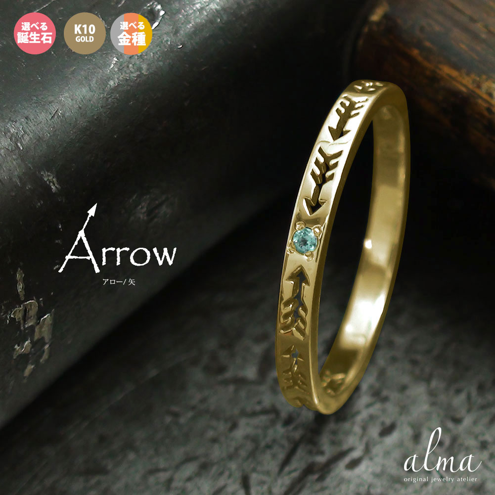 リング 10金 インディアンジュエリー レディース 指輪 細め 矢 アロー 大人 エタニティ 誕生石 ピンキーリング k10 k10wg 男性用 平打ち クリス...