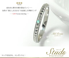 エメラルドリングプラチナピンキーロックミル鋲ペア指輪誕生石スタッズ