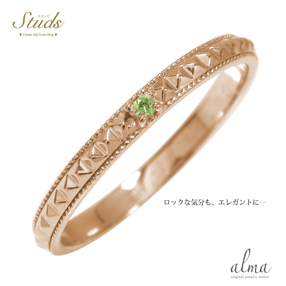 【20%OFFクーポン】リング ピンキーリング 18金 ペリドット 8月 誕生石 ロック ミル 鋲 ペア 結婚指輪 マリッジリング スタッズ送料無料 クリスマス...