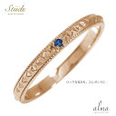 リング ピンキーリング 18金 サファイア ロック ミル 鋲 ペア 結婚指輪 メンズ マリッジリング 9月 誕生石 スタッズ 2025 プレゼント 送料無料