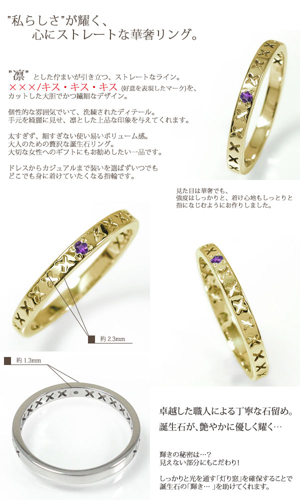 リング キス kiss ×××10金 アメジスト 一粒石 エタニティ 指輪 2月 誕生石 ピンキ...