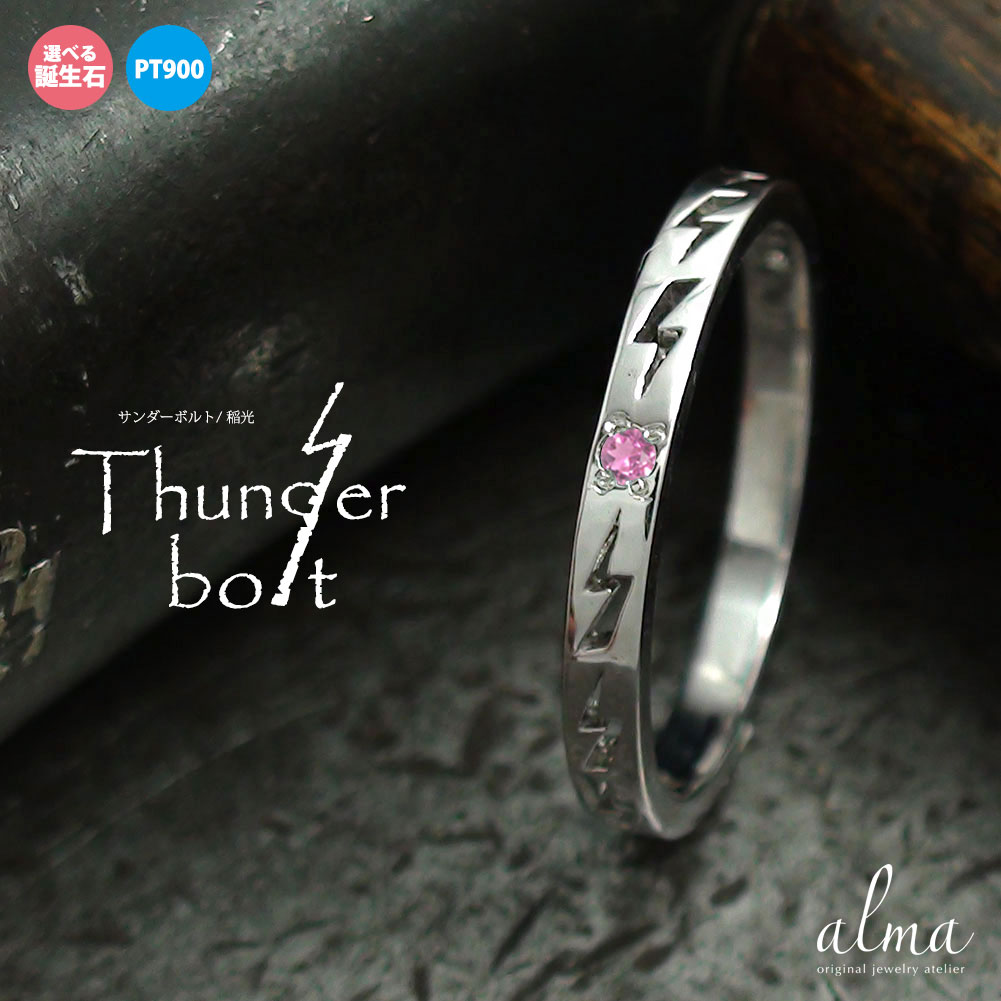 Pt900 リング インディアンジュエリー プラチナ レディース メンズ 雷 稲妻 サンダーモチーフ 誕生石 ネイティブアメリカン 大人 エタニティ 指輪 ピン...