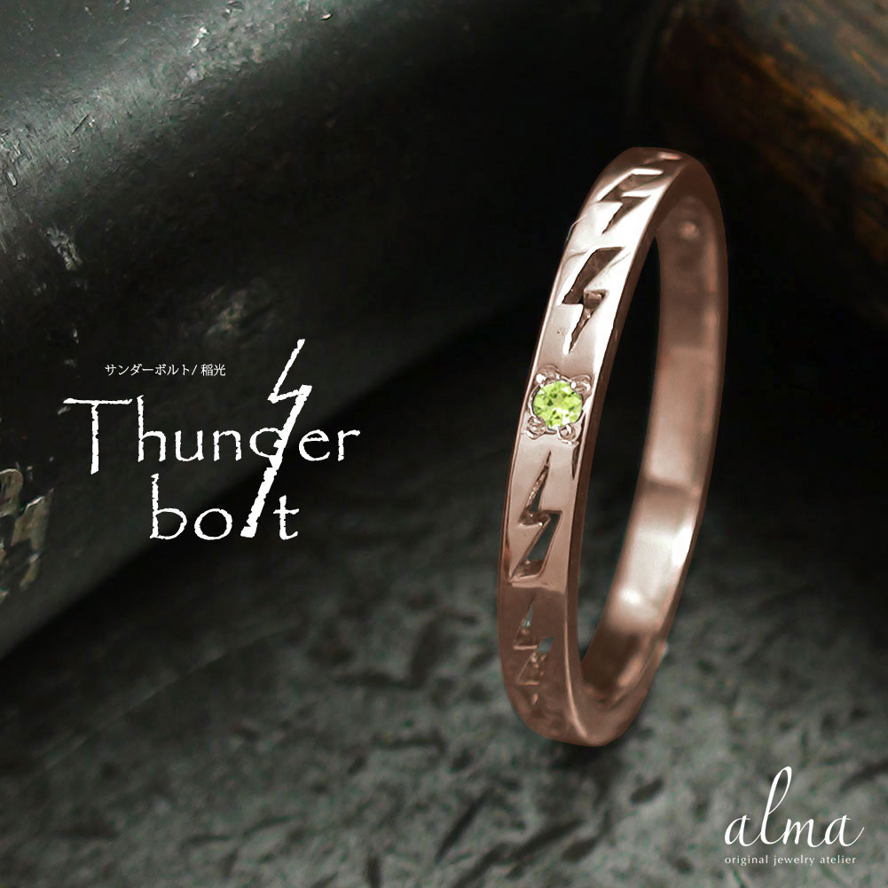 【20%OFFクーポン】リング ピンキーリング 18金 ペリドット 8月 誕生石 雷 稲妻 サンダー 大人 エタニティ 結婚指輪 マリッジリング インディアンジ...