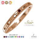 【楽天スーパーセール 10%OFF】ピンキーリング 18金 星 スターモチーフ レディース 一番星 エタニティー k18 18k 細め 華奢リング 指輪 リング 誕生石 シンプル おしゃれ つけっぱなし かわいい 人気 カジュアル 普段使い 送料無料 プレゼント 花以外 彼女 妻 贈り物 2025(4)