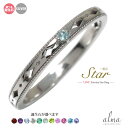 【楽天ファッションザセール 10%OFF】シルバー925 レディース スター リング ピンキーリング 一番星 星 silver スターリングシルバー エタニティー 結婚指輪 メンズ マリッジリング 誕生石 シンプル 細身 重ねづけ 華奢 おしゃれ 贈り物 2025 プレゼント 送料無料