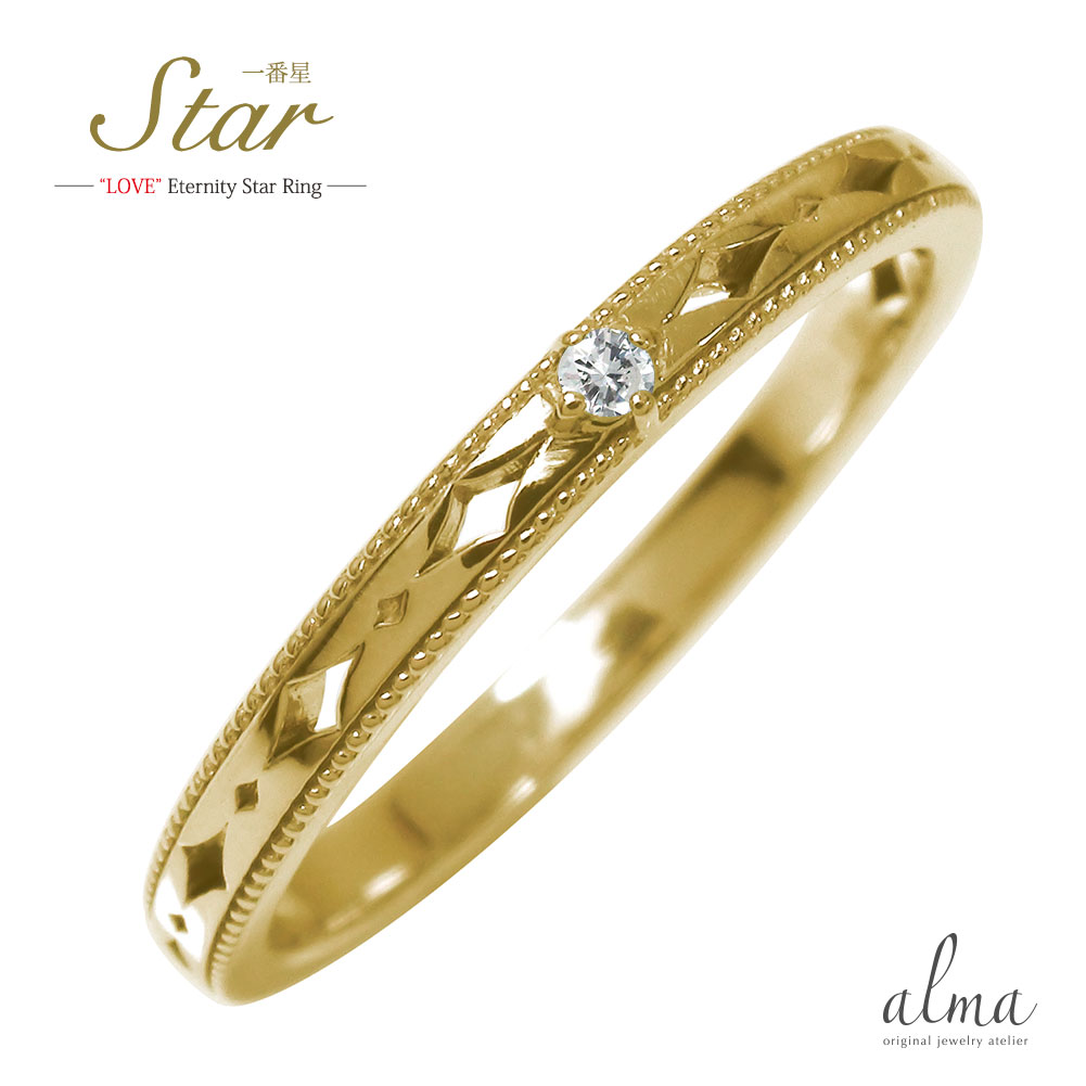 【20%OFFクーポン】リング 一番星 10金 誕生石 ピンキーリング ダイヤモンド スター 星 エタニティー 結婚指輪 マリッジリング送料無料 クリスマス プ...