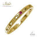 リング 一番星 10金 ルビー ピンキーリング スター 星 エタニティー 結婚指輪 メンズ マリッジリング 7月 誕生石 2025 母の日 プレゼント 送料無料